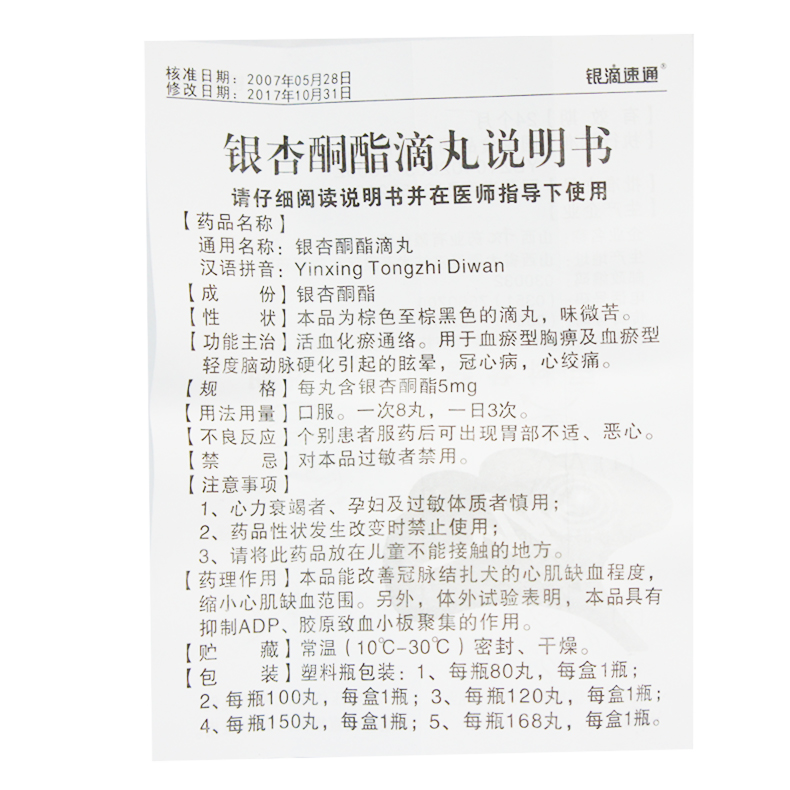 银滴速通 银杏酮酯滴丸 5mg*120丸*1瓶/盒